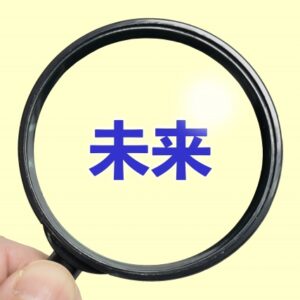 予言のイメージ｜未来を虫眼鏡でのぞく