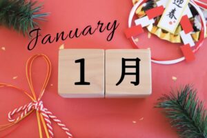 1月のイメージ画像